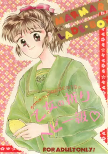 [Shanghai Honey Bee (Masuyama Kei)] Otomenoinori Heavy Kyuu (Marmalade Boy, Wedding Peach, I'll Make a Habit of It)