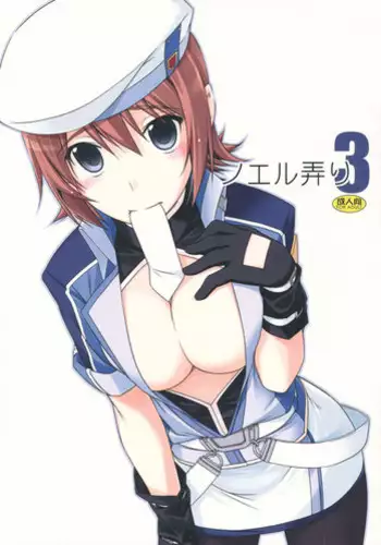 (C82) [ANGYADOW (Shikei)] Noel Ijiri 3 (The Legend of Heroes Ao no Kiseki)
