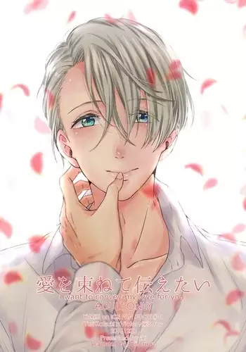 Ai wo Tabanete Tsutaetai | I want to convey my love for you