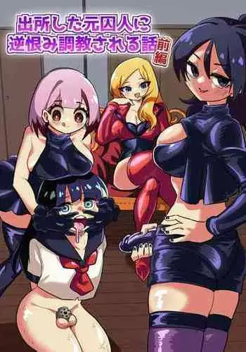 [Niello Kouzan (Niello KYO)] Shussho Shita Moto Shuujin ni Sakaurami Choukyou Sareru Hanashi Zenpen | Being Trained by Ex-Criminals Released from Prison with a Grudge Part 1 [English]