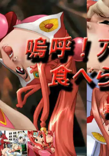 Oh! You can Eat Akihabara! But You Can transform for 3mins.