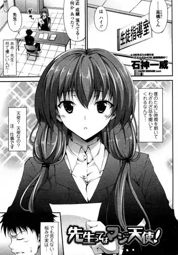 [Ishigami Kazui (RED CROWN)] Sensei tteba Maji Tenshi! (COMIC Penguin Club Sanzokuban 2012-01)