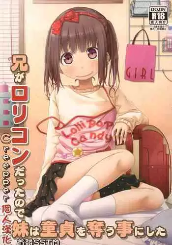 (C97) [Azure (Kagono Tori)] Ani ga Lolicon datta no de Imouto wa Doutei o Ubau koto ni shita[Chinese][creepper個人漢化]