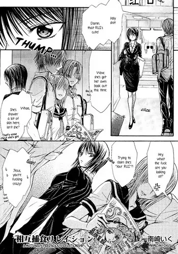 [Nanzaki Iku] Sougou Hoshoku Relation | A Mutually Predacious Relationship (Girls Love Vol. 2 -strawberry milk shake-) [English] {yuriproject}