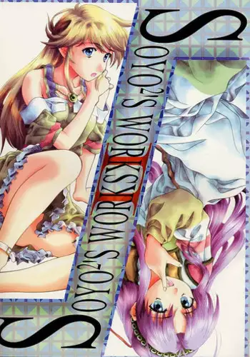 (C55) [BREEZE & Kocher (SOYOSOYO)] Soyosoyo's Works 2 (Mamotte Shugogetten!, Sorcerer Stabber Orphen‎)
