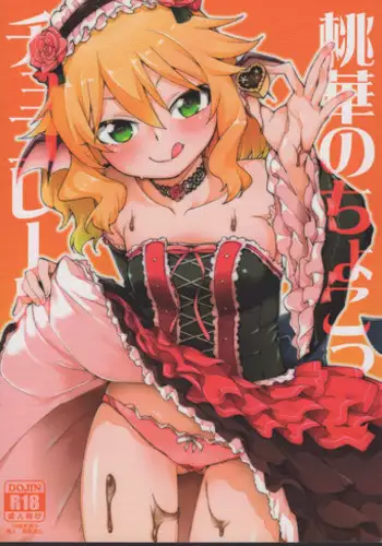 (My Best Friends 8) [Jikomanzoku (Akizuki Itsuki)] Momoka no Chokotto Chocolate (THE IDOLM@STER CINDERELLA GIRLS)