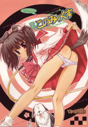 (C69) [Bottomress Pit, Gekka Bijin, Kenro Koubo (Various)] Totsugeki Konomix (ToHeart2) [English] {Hennojin}