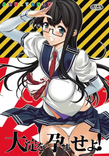 [Kino Manga Sekkeishitsu (Kino Hitoshi)] Ooyodo o Haramase yo! (Kantai Collection -KanColle-) [Digital]