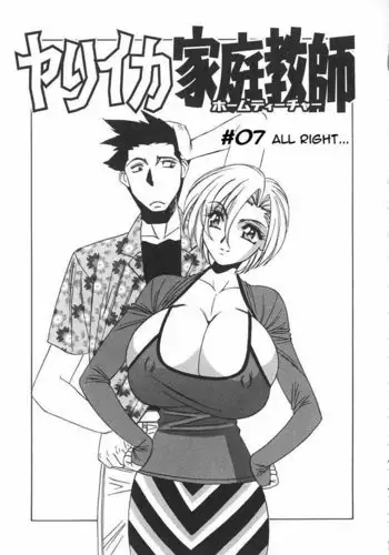 Private Teacher 07 - All Right