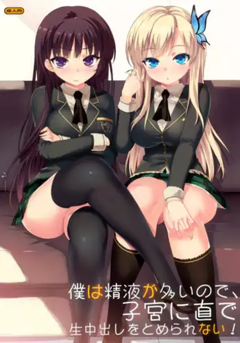 (C80) [Number2 (Takuji)] Boku wa Seieki ga Ooinode, Shikyuu ni Jika de Nama Nakadashi wo Tomerarenai! (Boku wa Tomodachi ga Sukunai)