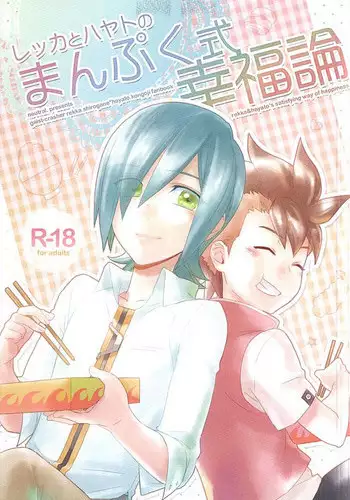 (SUPER24) [neutral. (Shimajima Othello)] Rekka to Hayato no Manpuku Shiki Koufukuron (Gaist Crusher)