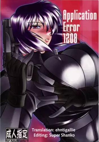 (C71) [AXZ (Hamon Ai)] Application Error 1208 (Ghost In The Shell) [English] {ehntigallie}