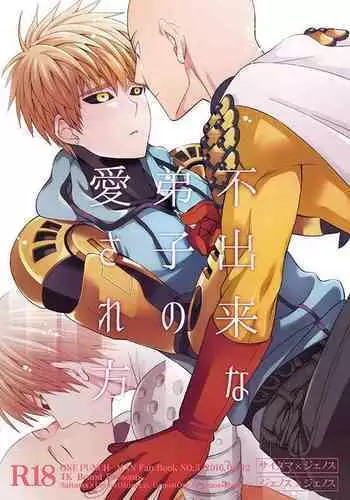 Fudekina deshi no aisare hou