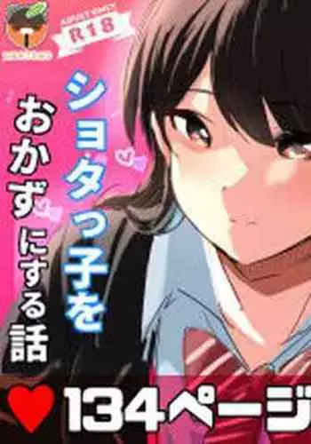 Kabe Ana ni Kizuita Rinjin no Osananajimi no Onee-chan ga Shotakko Okazu ni Suru Hanashi