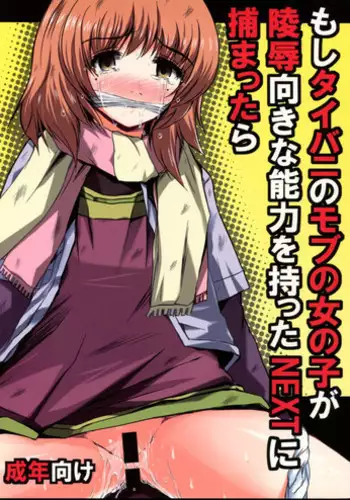 (C80) [NextPreview (MIA, Kasuki Masato)] Moshi Taibani no Mobu no Onnanoko ga Ryoujoku Muki na Nouryoku wo Motta NEXT ni Tsukamattara (TIGER & BUNNY)