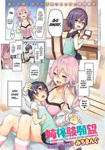 [Michiking] Ane Taiken Ganbou | The Desire For The Older Sister Experience (COMIC Anthurium 2017-02) [English] =TLL + CW= [Digital]