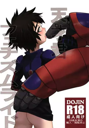 (Shota Scratch 27) [M2-HERO (Kagemusha)] Tensai-kun Fetishism Ride (Big Hero 6) [English] {Shotachan}