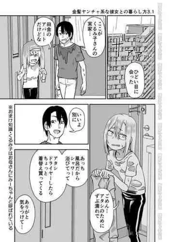 Kinpatsu Yancha-kei na Kanojo to no Kurashikata 3.1 + Otouto de Otoko o Shirimashita 0.9