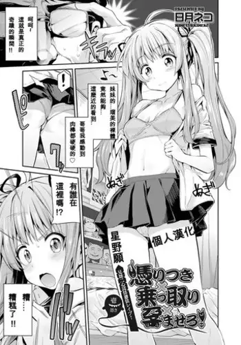 [Hinotsuki Neko] Tori-tsuki x Nottori x Haramasero! Ch. 1-2 [Chinese] [星野願個人漢化] [Digital]