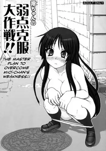 (COMIC1☆3) [Raijinkai (Harukigenia)] Mio-chan no Jakuten Kokufuku Dai sakusen!! | The Master Plan to Conquer Mio's Fears! (K-ON!) [English] {Munyu}