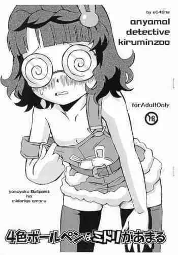 (SC46) [Shounan Rakujin Society (e649ne)] 4-shoku Ball Pen wa Midori ga Amaru (Anyamaru Tantei Kiruminzoo)