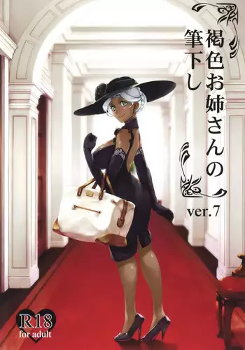 [The Monthly Istanbul (Ahugan Sugita)] Kasshoku Onee-san no Fudeoroshi Ver. 7 [Digital]