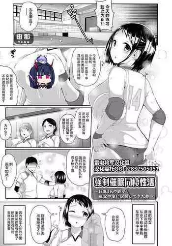 [Yuna] Kyousei Saimin Dousei Seikatsu ~Kyonyuu JK no Mei ga Oji no Ie ni Isourou shite kita Ken~ (COMIC Grape Vol. 57) [Chinese] [雷电将军汉化]