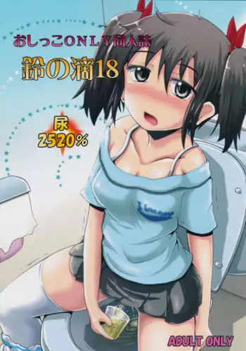 (C90) [Suzu no Oka (Homare)] Suzu no Shizuku 18 (Kantai Collection -KanColle-) [English]