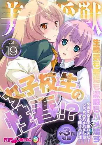 [BENETTY] Bijo to Injuu Vol. 19 ~Joshikousei no Seishun!? Namaiki mo Muku mo Keppeki mo Hame Tsubusu~ "FetiColle! Series"