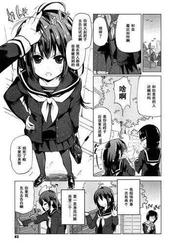 [Azuma Sawayoshi] Ane no Kokoro Otouto Shirazu (Senpai wa Minimum Girl) [Chinese] [黑条汉化]