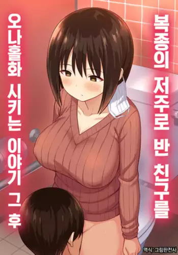 Fukujuu no Noroi de Classmate o Onaho-ka Suru Hanashi~Sonogo~