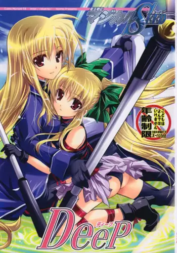 (C78) [PLUM (Kanna)] Mahou Senki Magical SEED DEEP (Mahou Shoujo Lyrical Nanoha [Magical Girl Lyrical Nanoha])