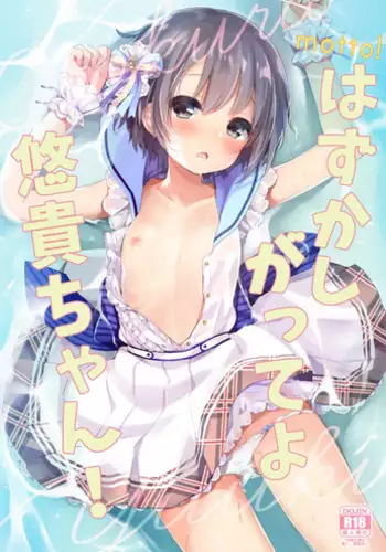(C92) [Touyoko Surfrider (Fummy)] motto! Hazukashigatte yo Yuuki-chan! (THE IDOLM@STER CINDERELLA GIRLS) [English] [BlindEye]