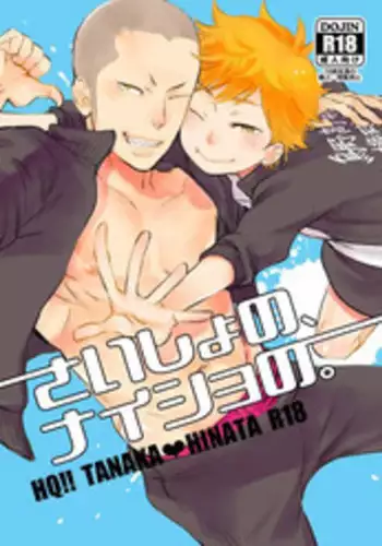 [Junai Meringue-don (Kijima Hyougo‎)] Saisho no, Naisho no. + Natsu no Kedamono (Haikyuu!!)