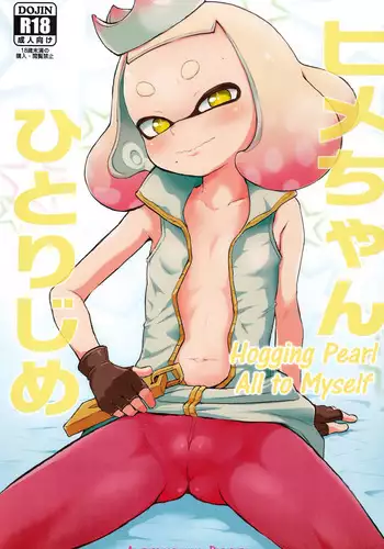 (C93) [Hitsuji Drill (Ponpon Itai)] Hime-chan Hitorijime | Hogging Pearl All to Myself (Splatoon) [English] [ATF]