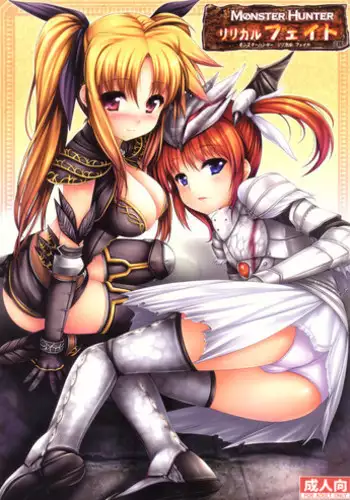(C77) [Uni no Tane (uni8, Ichiru Bou)] MONSTER HUNTER Lyrical Fate (Mahou Shoujo Lyrical Nanoha)