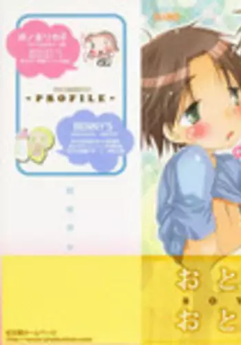 [BENNY'S, Inomoto Rikako] Otoko no Ko x Otoko no Ko