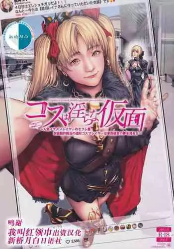 (C97) [viento campanilla (Suzuhane Suzu)] Cos wa Midara na Kamen Ninki Ikemen Layer no SeFri Ken Ishou Seisaku Tantou no Zoukei Layer wa Honmei Kanojo no Yume o Miru ka (Fate/Grand Order) [Chinese] [新桥月白日语社汉化]