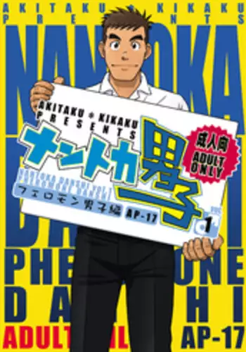 (C82) [Akitaku Kikaku (Taku Hiraku)] Nantoka Danshi Vol. 1 Pheromone Danshi Hen [English] {Leon990}