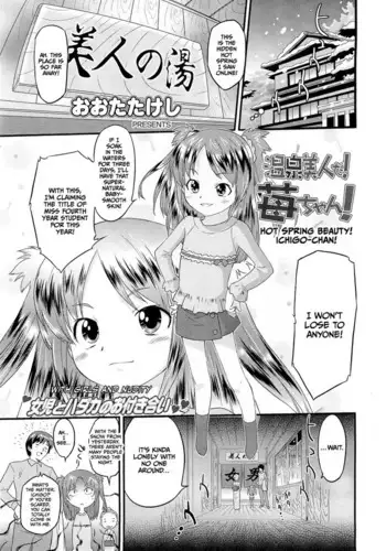 [Oota Takeshi] Onsen Bijin da! Ichigo-chan! | Hot Spring Beauty! Ichigo-chan! (COMIC LO 2011-01) [English] [CulturedCommissions]
