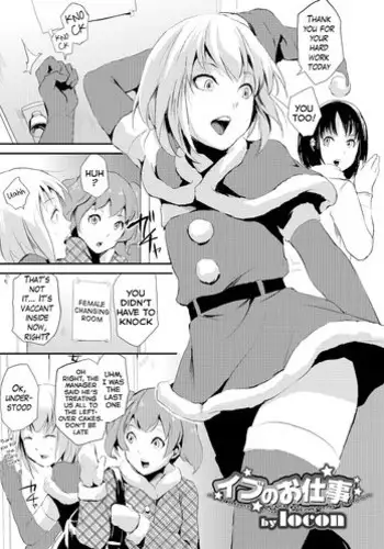 [locon] Eve no Oshigoto (Otokonoko HEAVEN Vol. 19) [English] {Hennojin} [Digital]